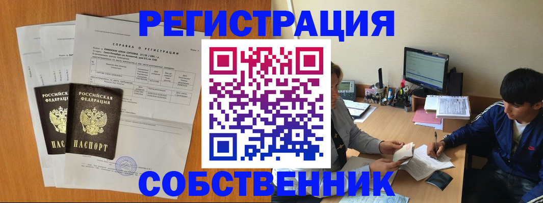 временная регистрация для всех в Шагонаре