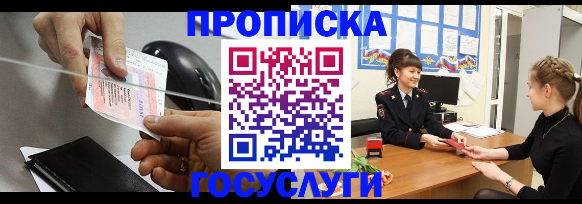 временная регистрация в Шагонаре