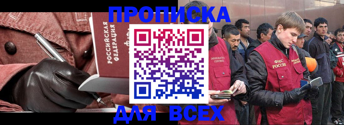 купить прописку в Шагонаре